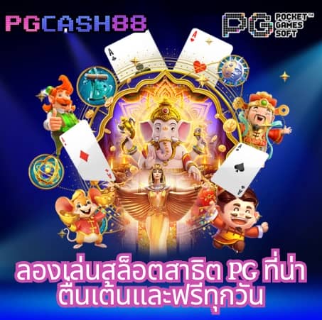 pg slot 168